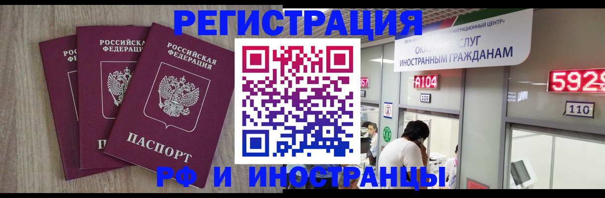 временная регистрация для школы в Называевске