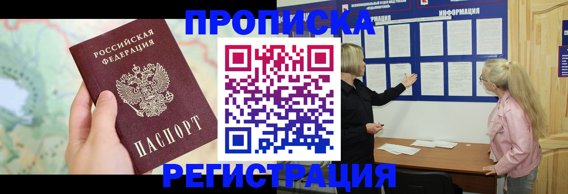 временная регистрация недорого в Называевске